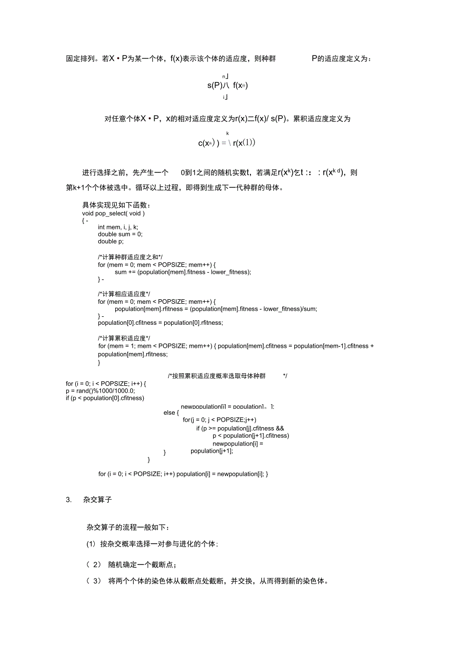 遗传算法的并行实现_第2页