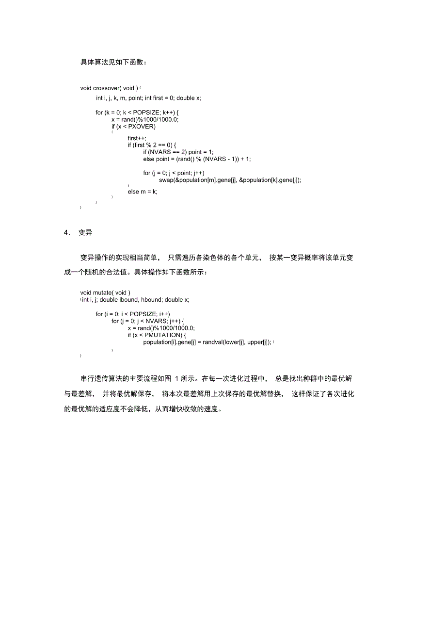 遗传算法的并行实现_第3页