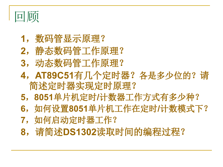 单片机按键模块设计上课讲义_第2页