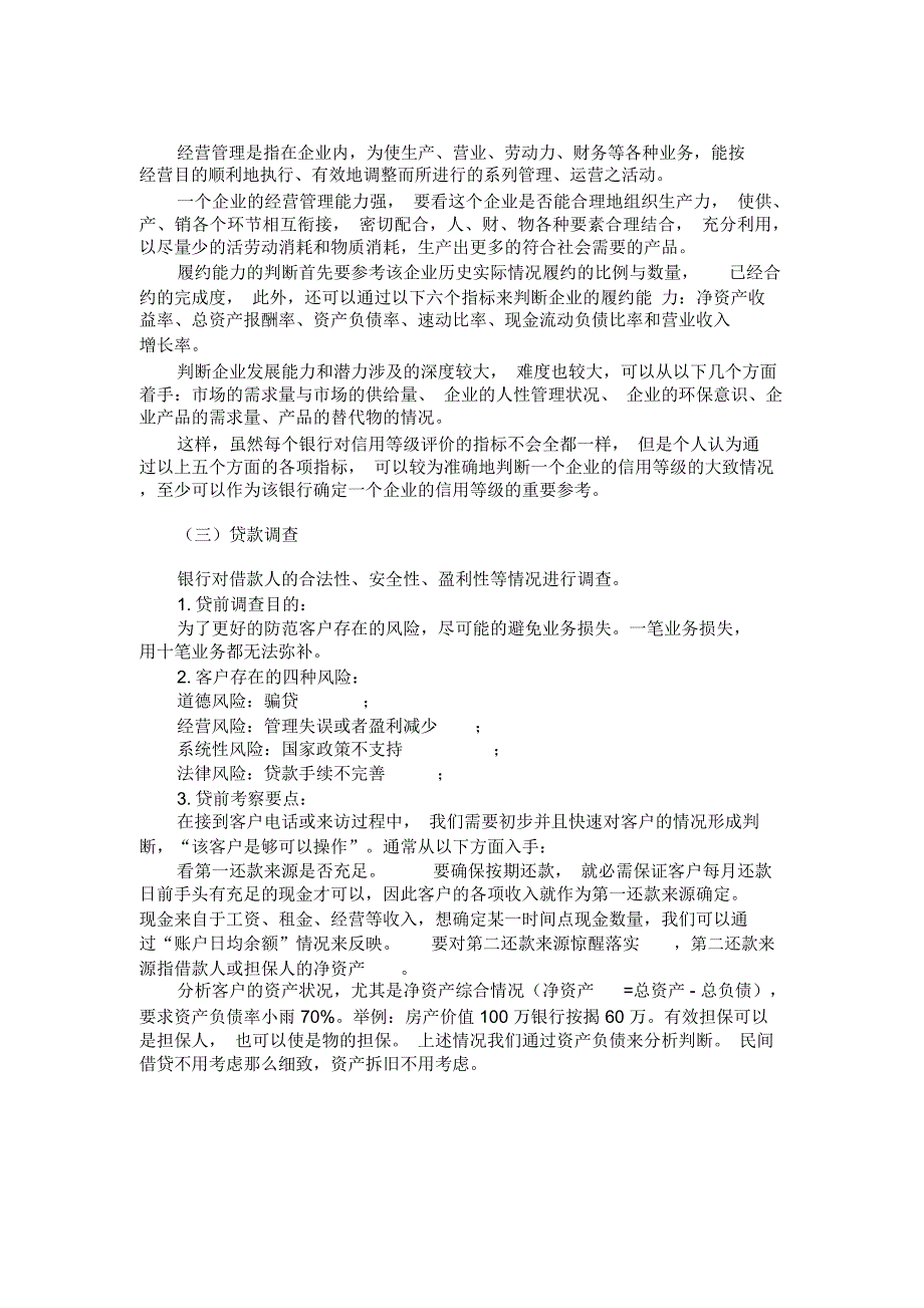 贷款项目审批流程模型及方法_第5页