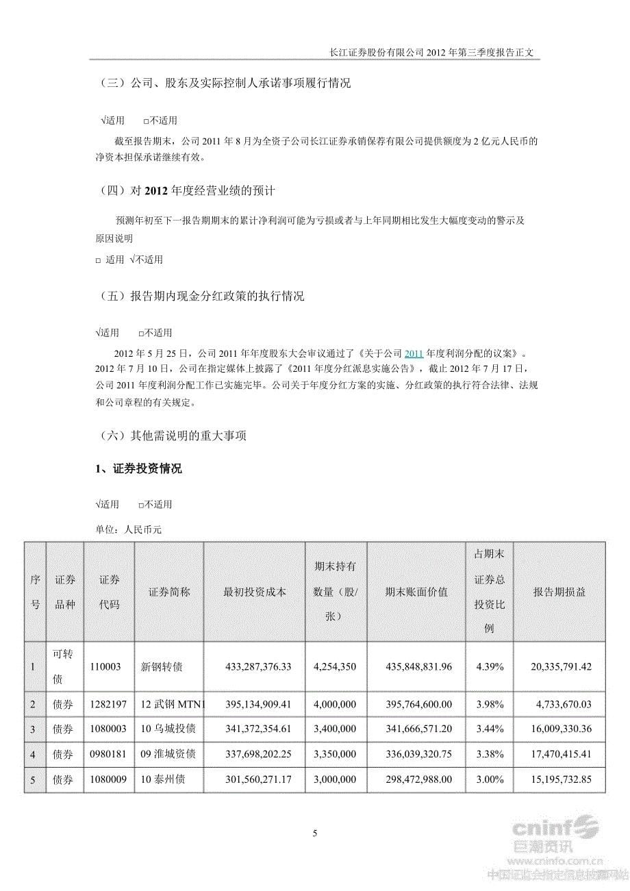 长江证券：第三季度报告正文_第5页