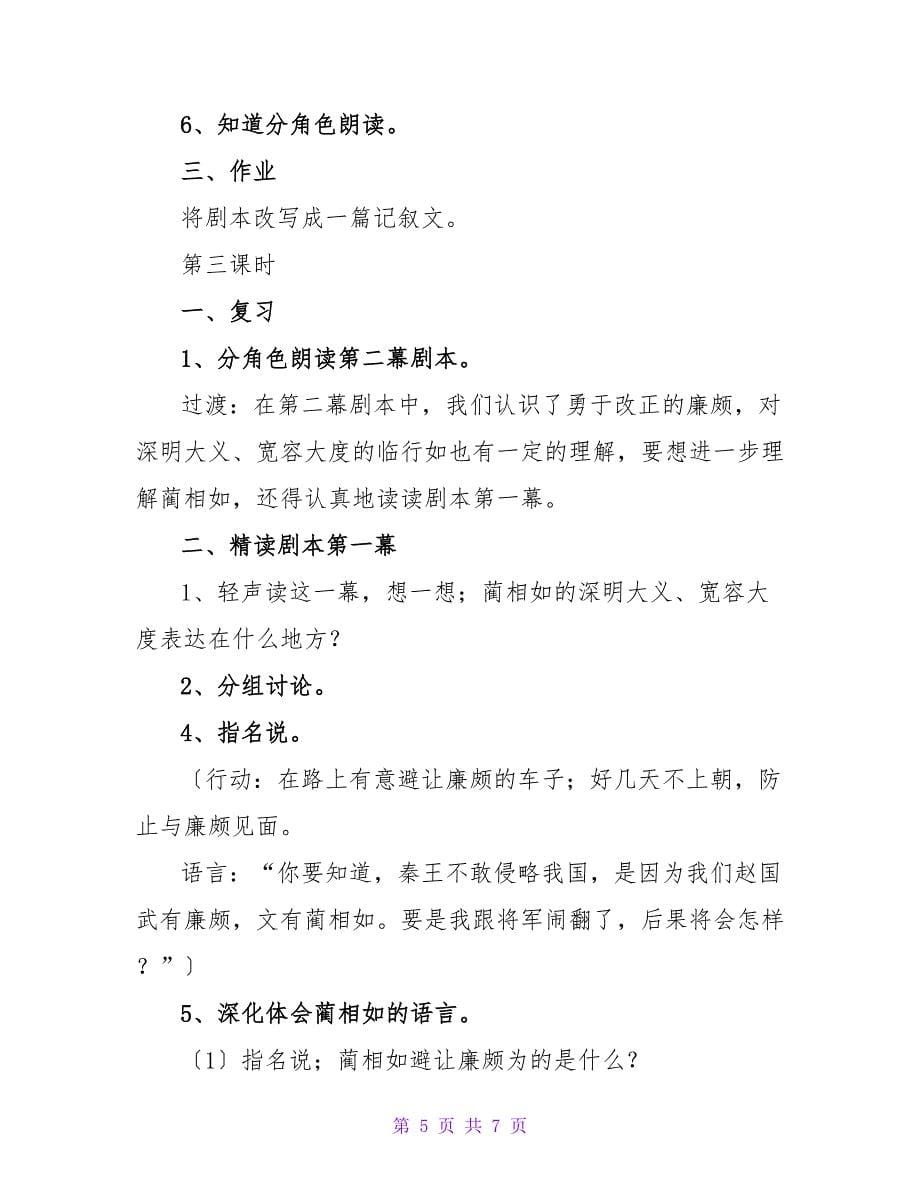 六年级语文《负荆请罪》教案.doc_第5页