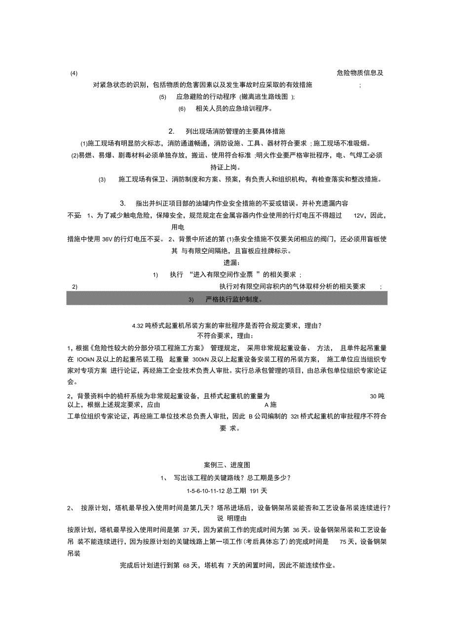 一建机电实务考试真题及答案解析_第5页