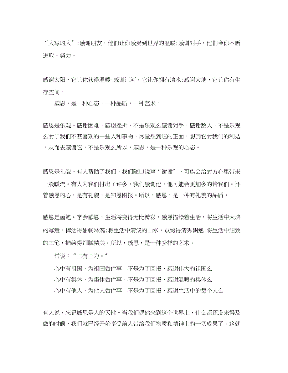 2023年感恩演讲稿大全400字.docx_第3页