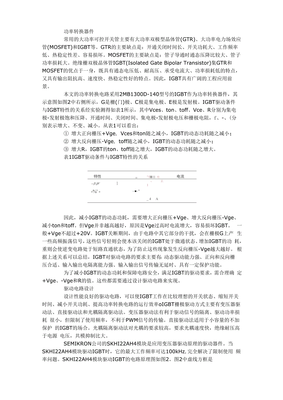 H型双极模式PWM控制的功率转换电路设计_第2页