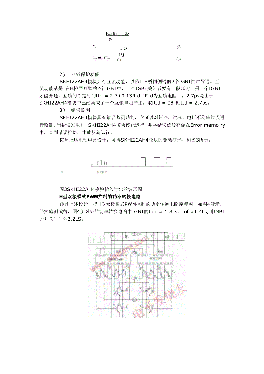 H型双极模式PWM控制的功率转换电路设计_第4页