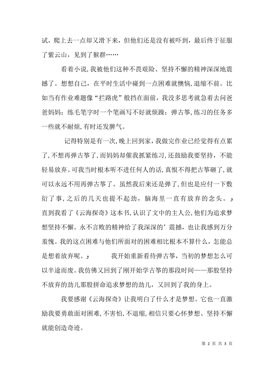 读云海探奇有感_第2页