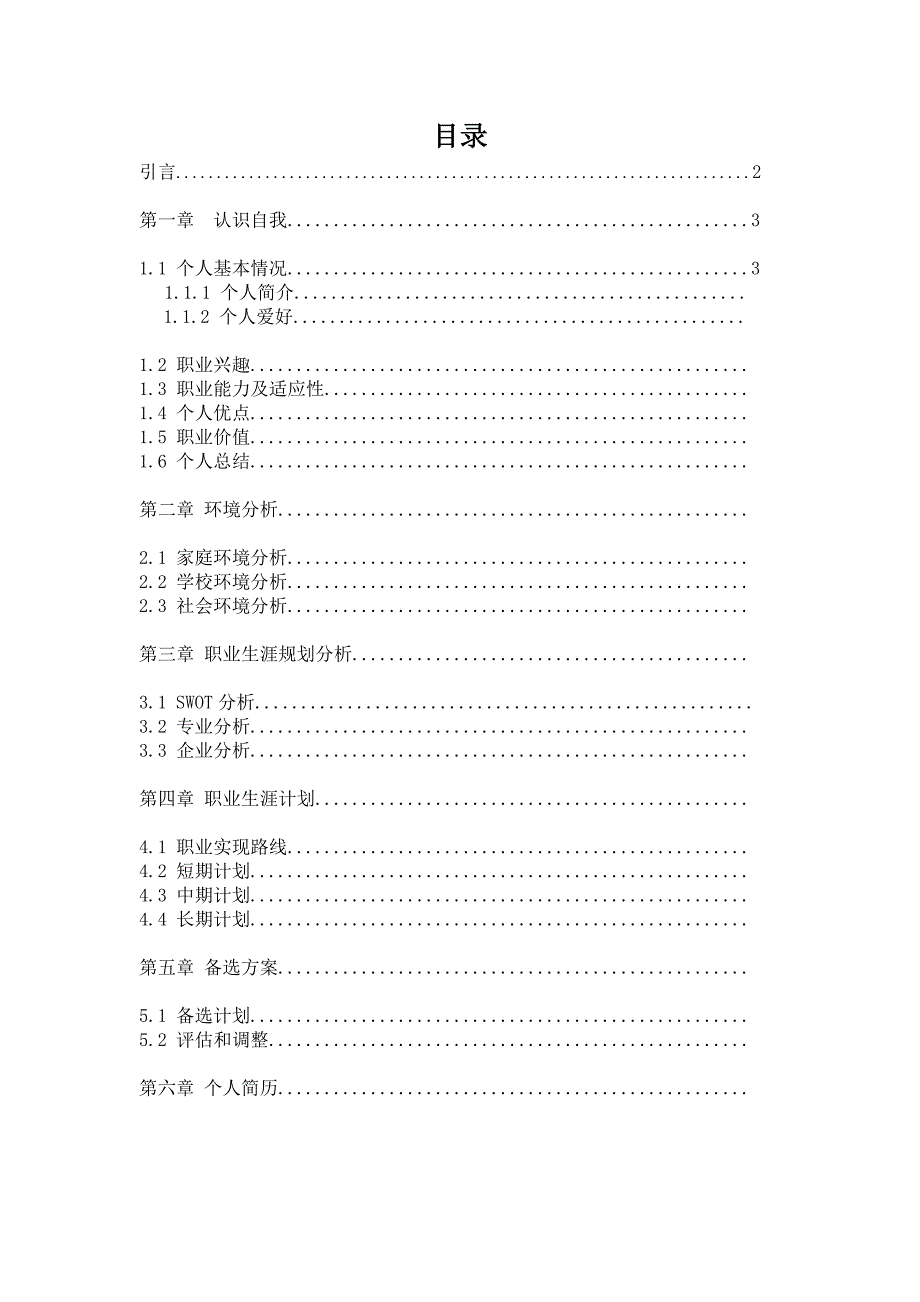 我的大学生职业生涯规划书_第1页