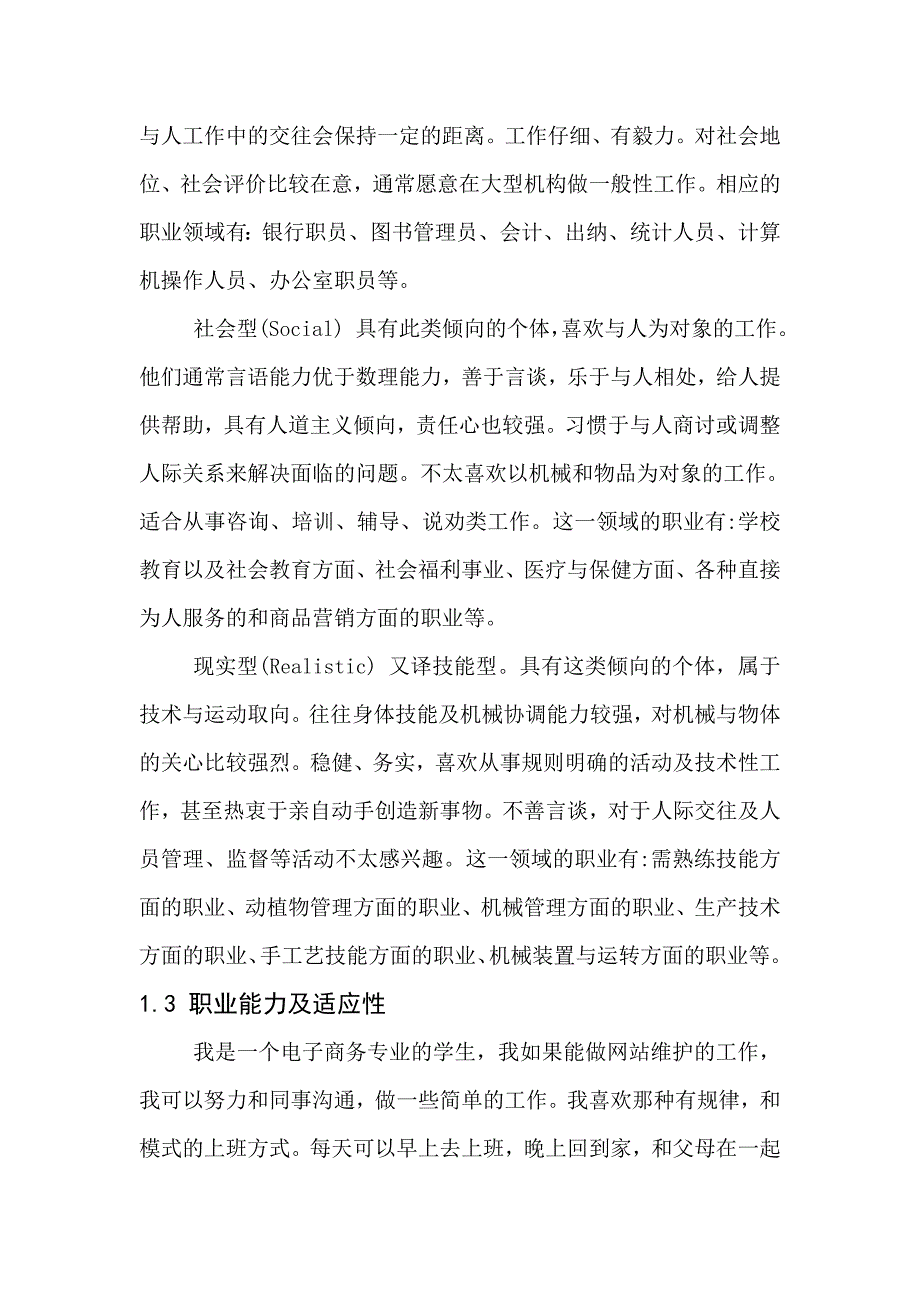 我的大学生职业生涯规划书_第4页