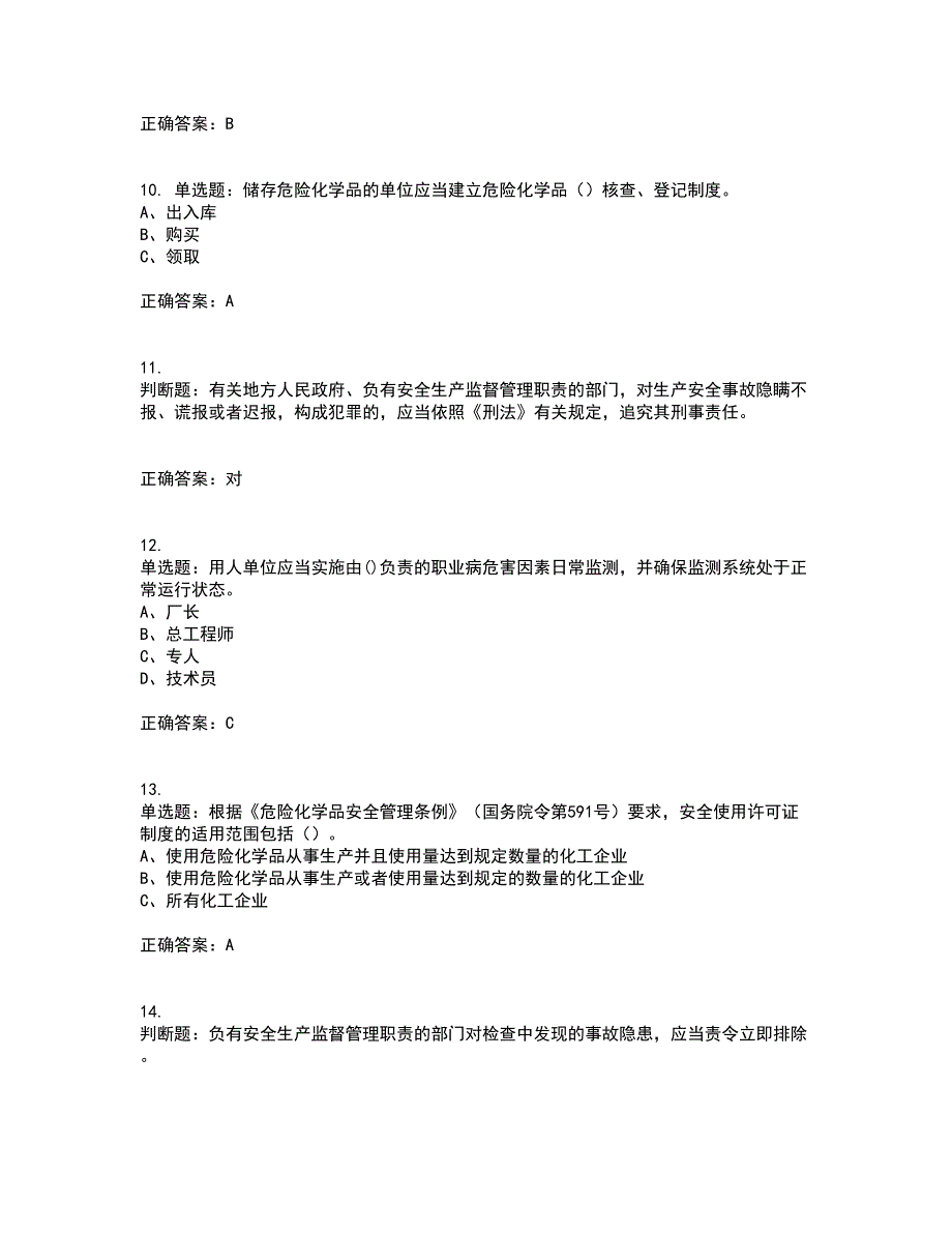 安全生产行政执法（监察）人员考前冲刺密押卷含答案88_第3页