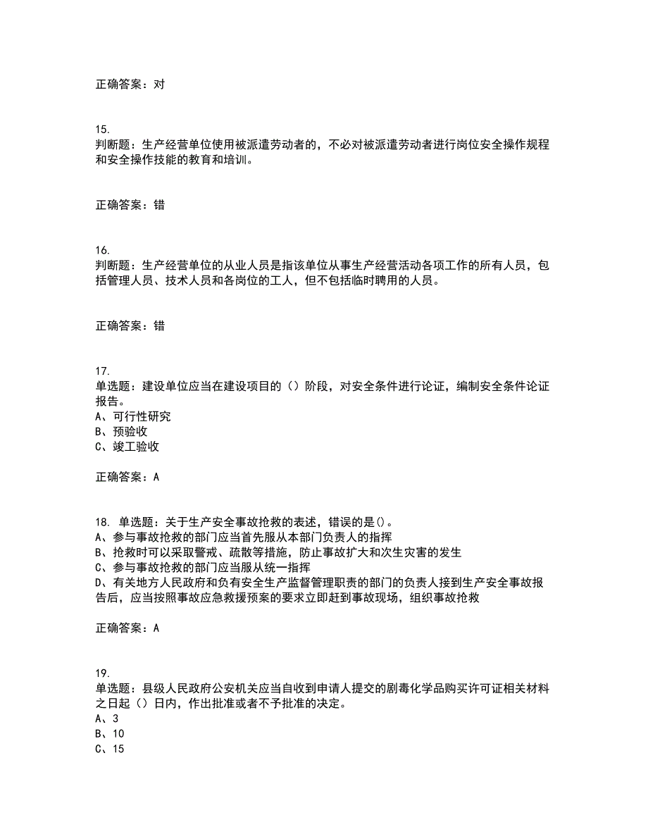 安全生产行政执法（监察）人员考前冲刺密押卷含答案88_第4页