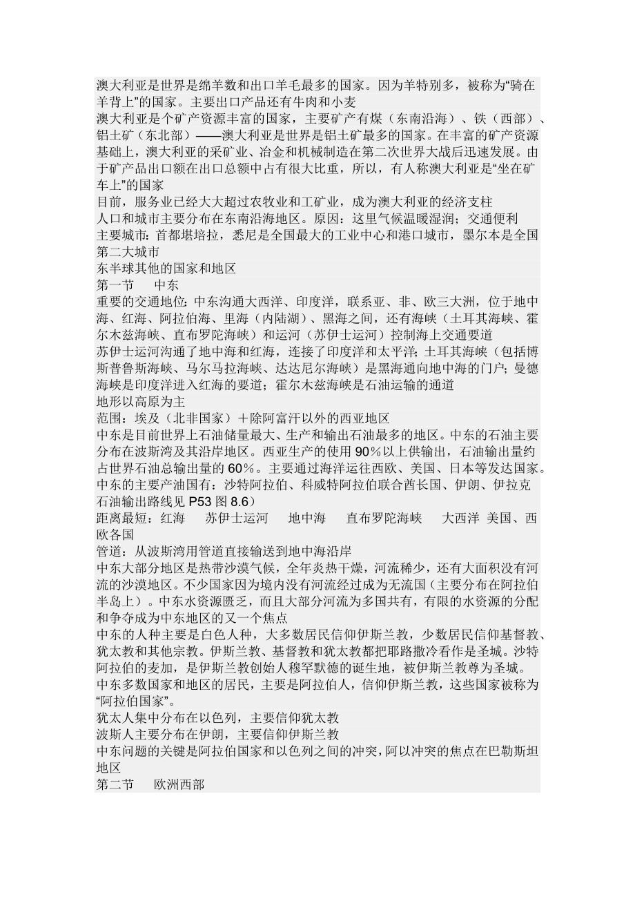 地理复习提纲.docx_第4页