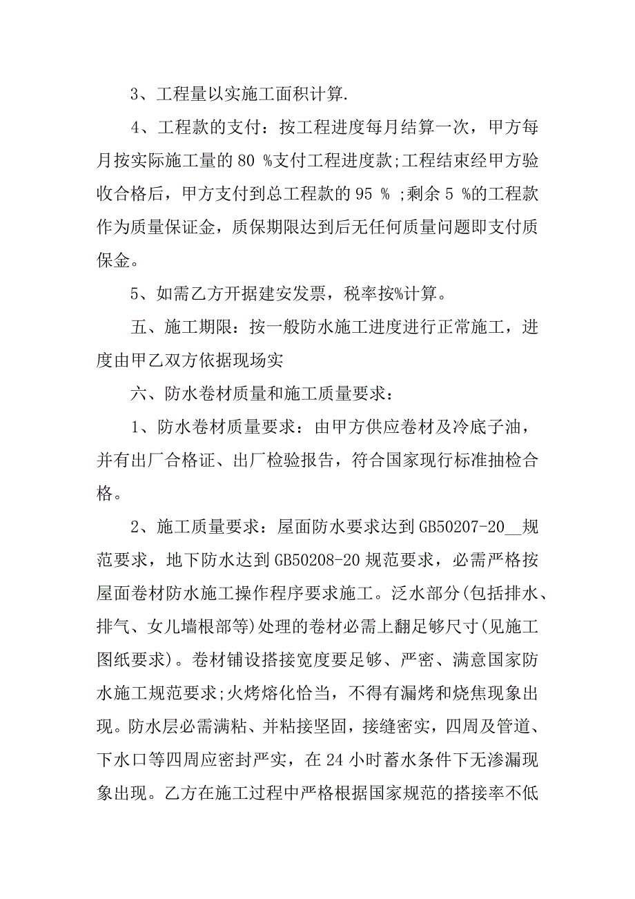 2023年屋面防水合同(集合篇)_第2页