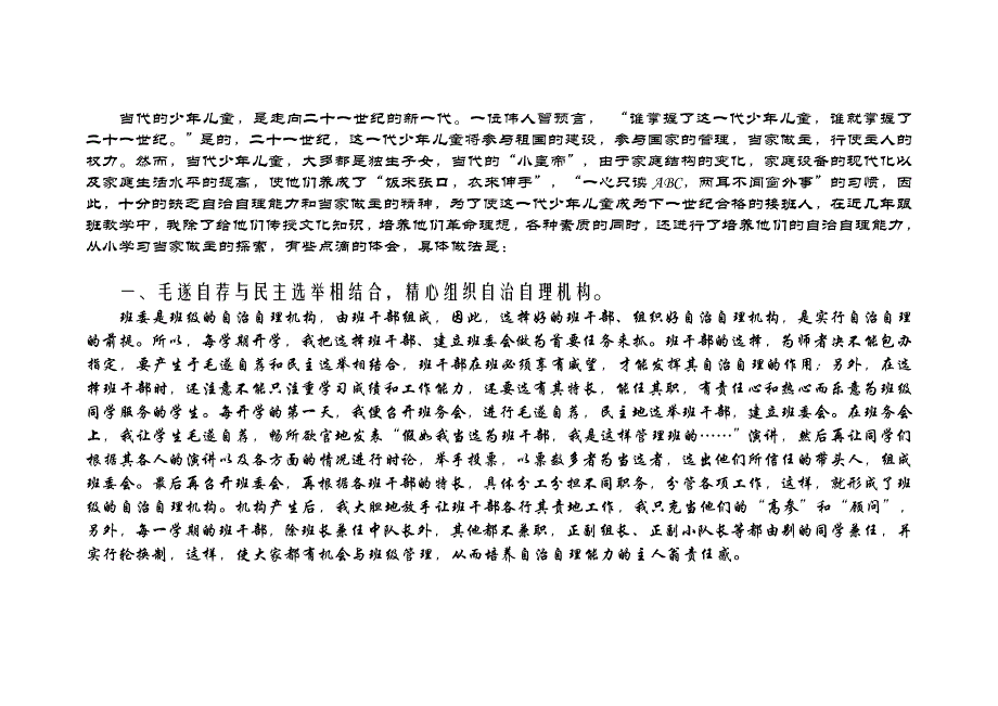 自治自理(学校).doc_第1页