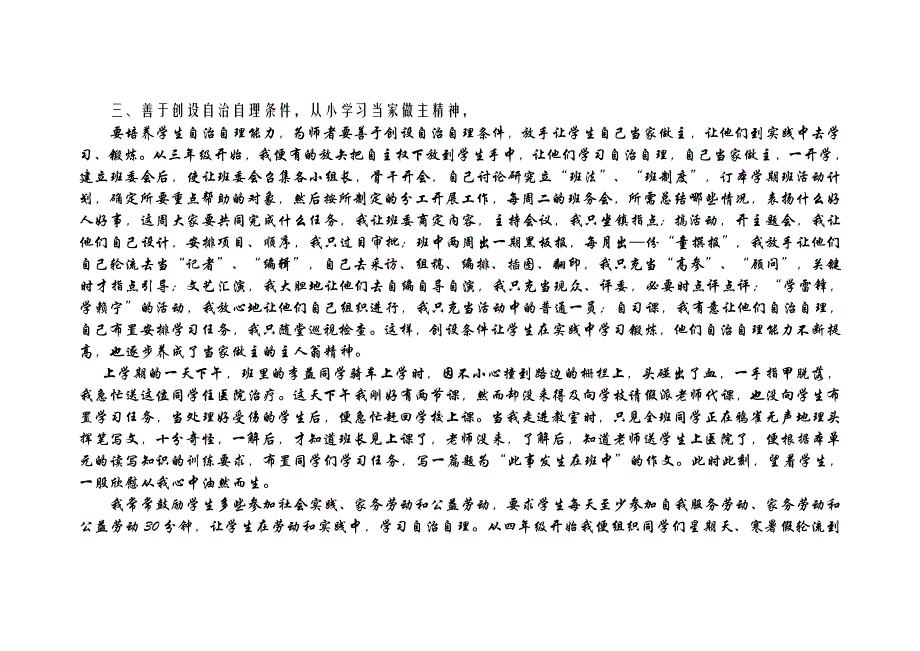 自治自理(学校).doc_第4页