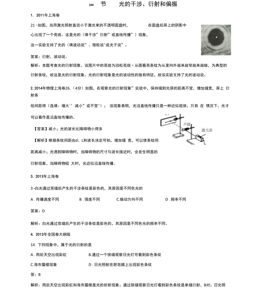 光的干涉衍射和偏振_第1页