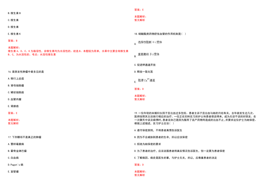 2022年05月宁波市临床病理诊断中心公开招聘4名人员历年参考题库答案解析_第4页