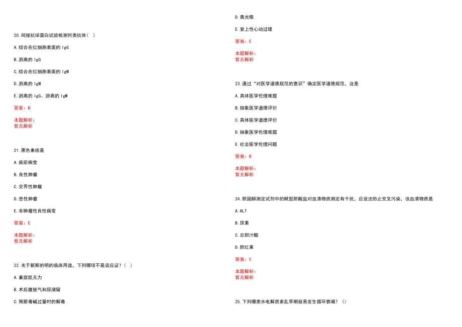 2022年05月宁波市临床病理诊断中心公开招聘4名人员历年参考题库答案解析_第5页