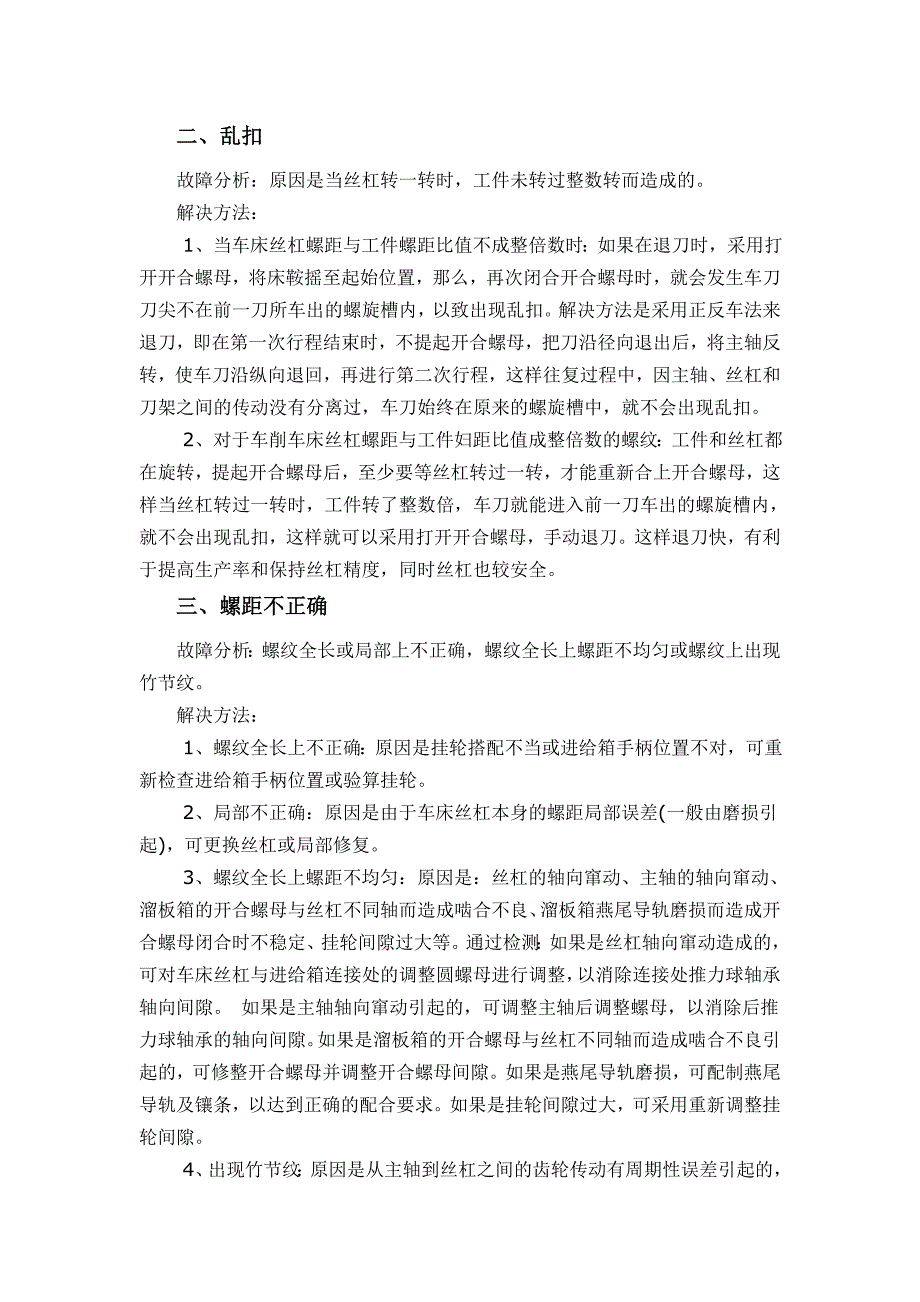 车削螺纹时常见故障及解决方法.doc_第2页