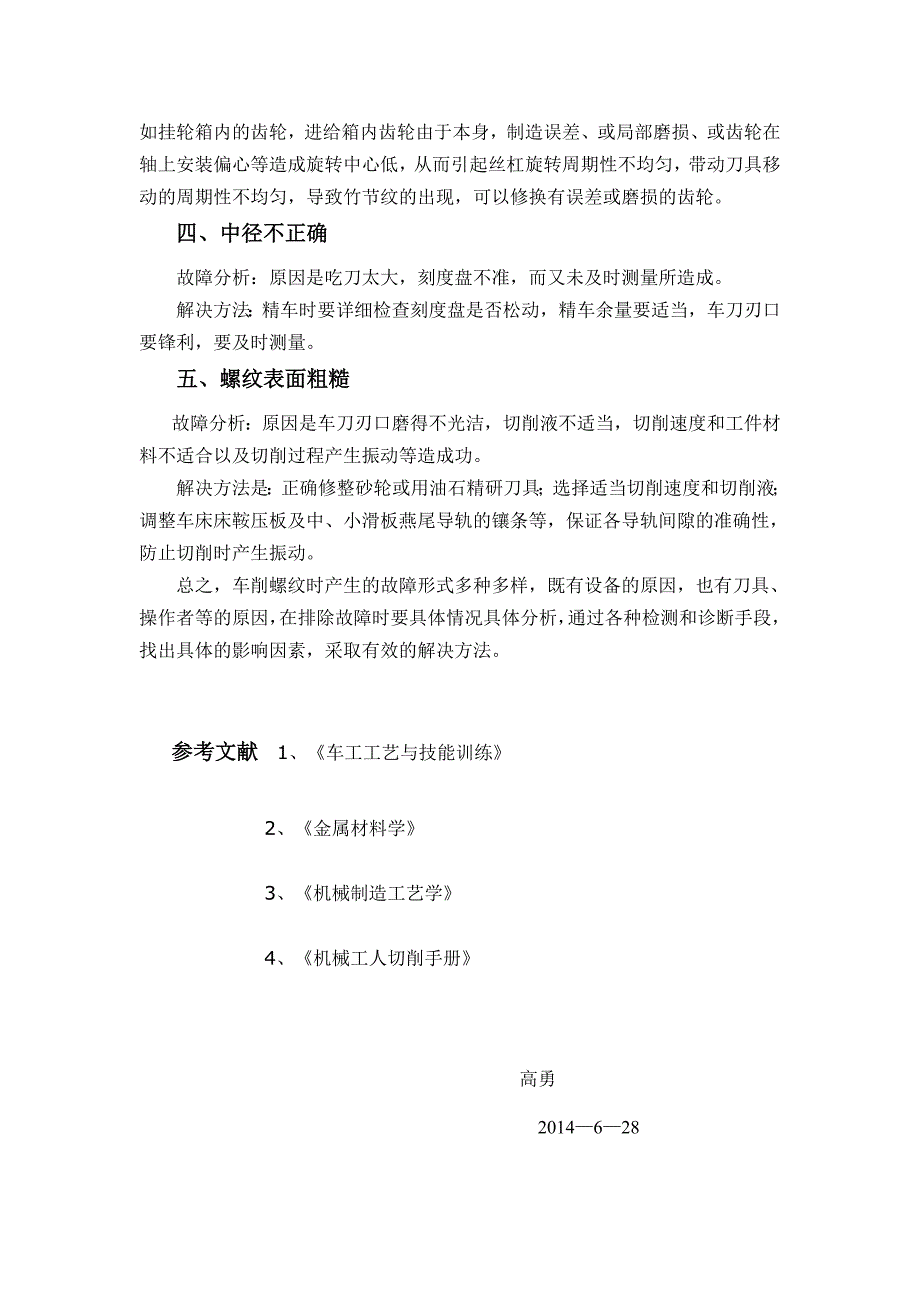 车削螺纹时常见故障及解决方法.doc_第3页