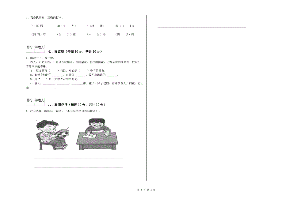 杭州市实验小学一年级语文【上册】月考试卷 附答案.doc_第3页