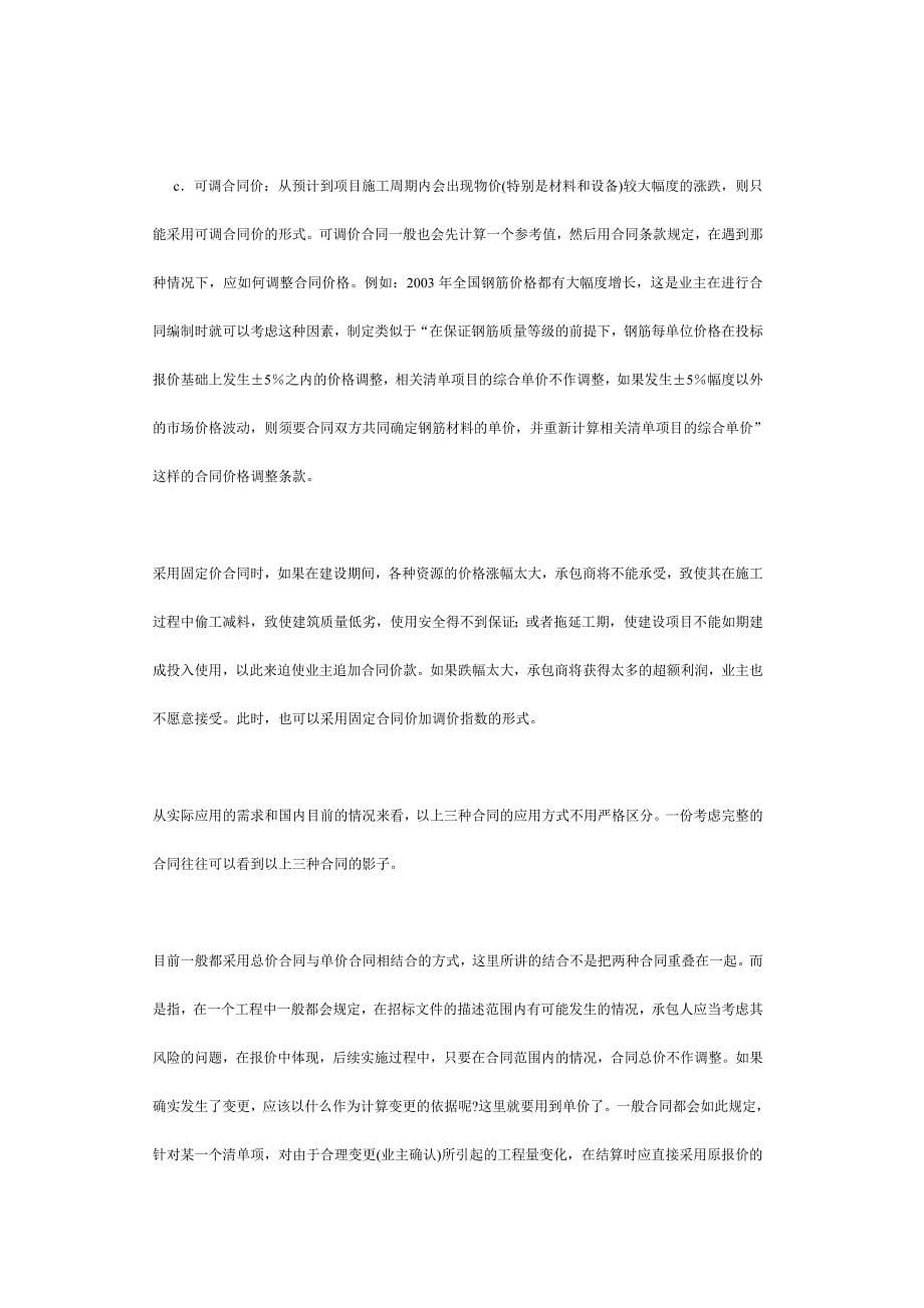 工程清单招标过程中招标人面对的问题分析与解读_第5页