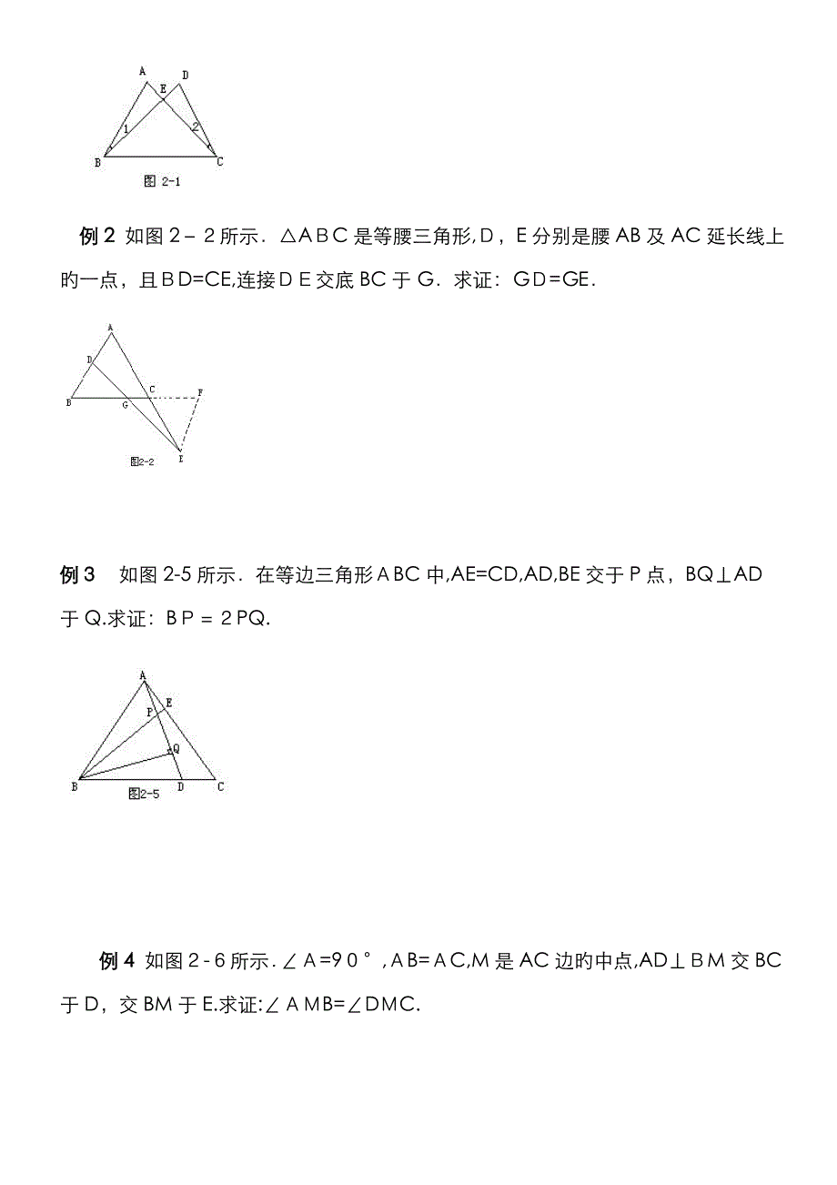 三角形的全等及其应用_第2页