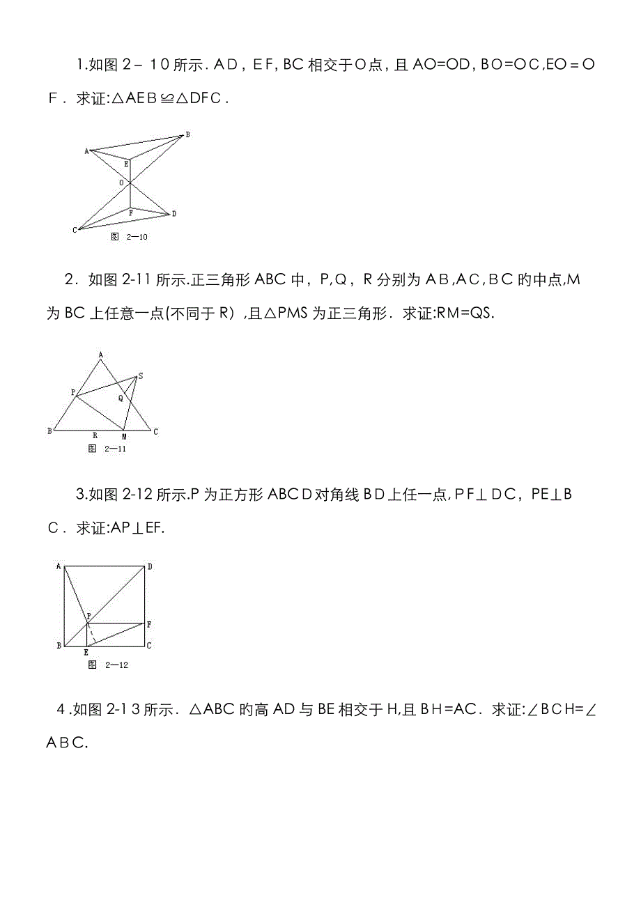 三角形的全等及其应用_第4页