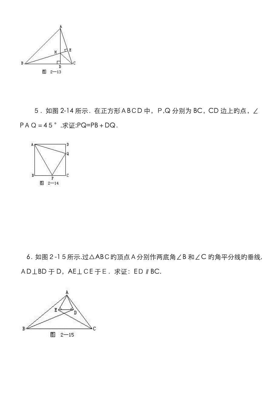 三角形的全等及其应用_第5页