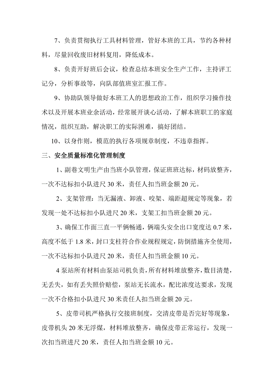 煤矿班组管理制度_第3页