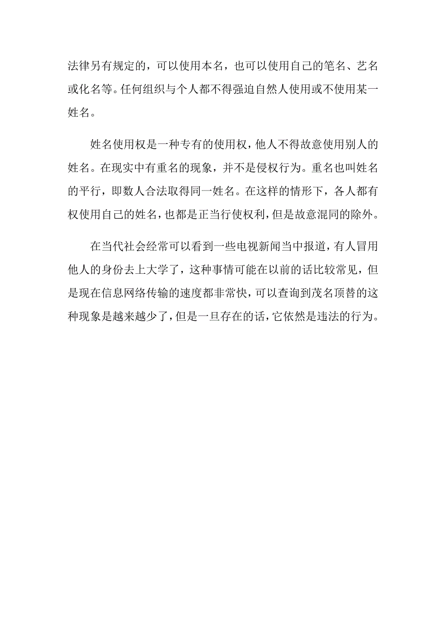 冒名顶替上大学是否违法？_第3页