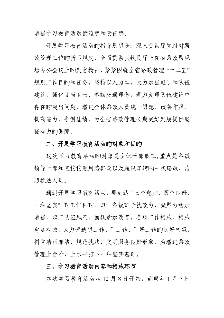 三整顿三提高方案.doc_第2页