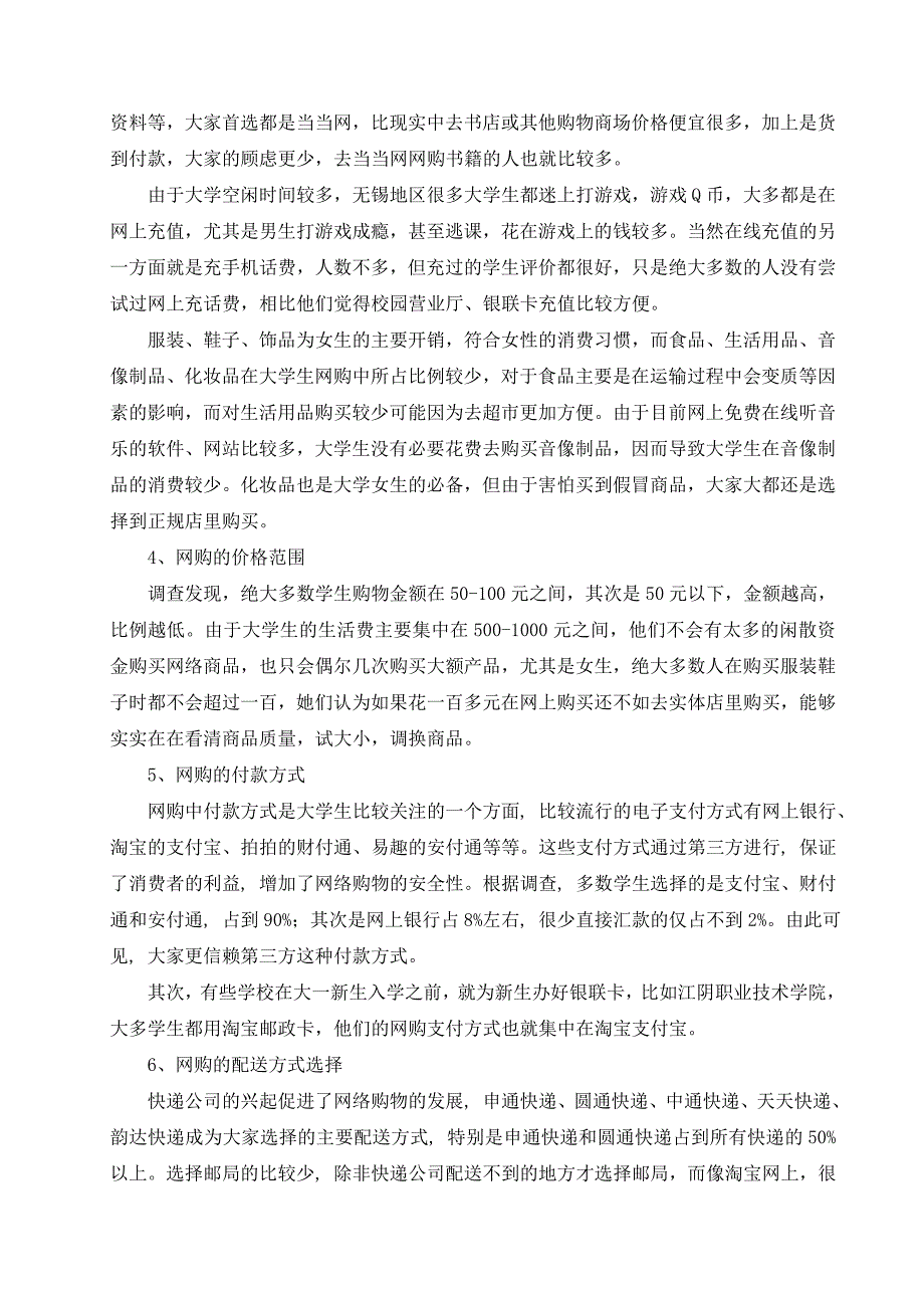 网购-淘宝-电子商务-市场营销-毕业论文_第5页