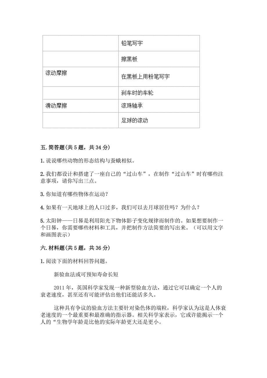 教科版小学三年级下册科学期末检测卷【满分必刷】.docx_第5页