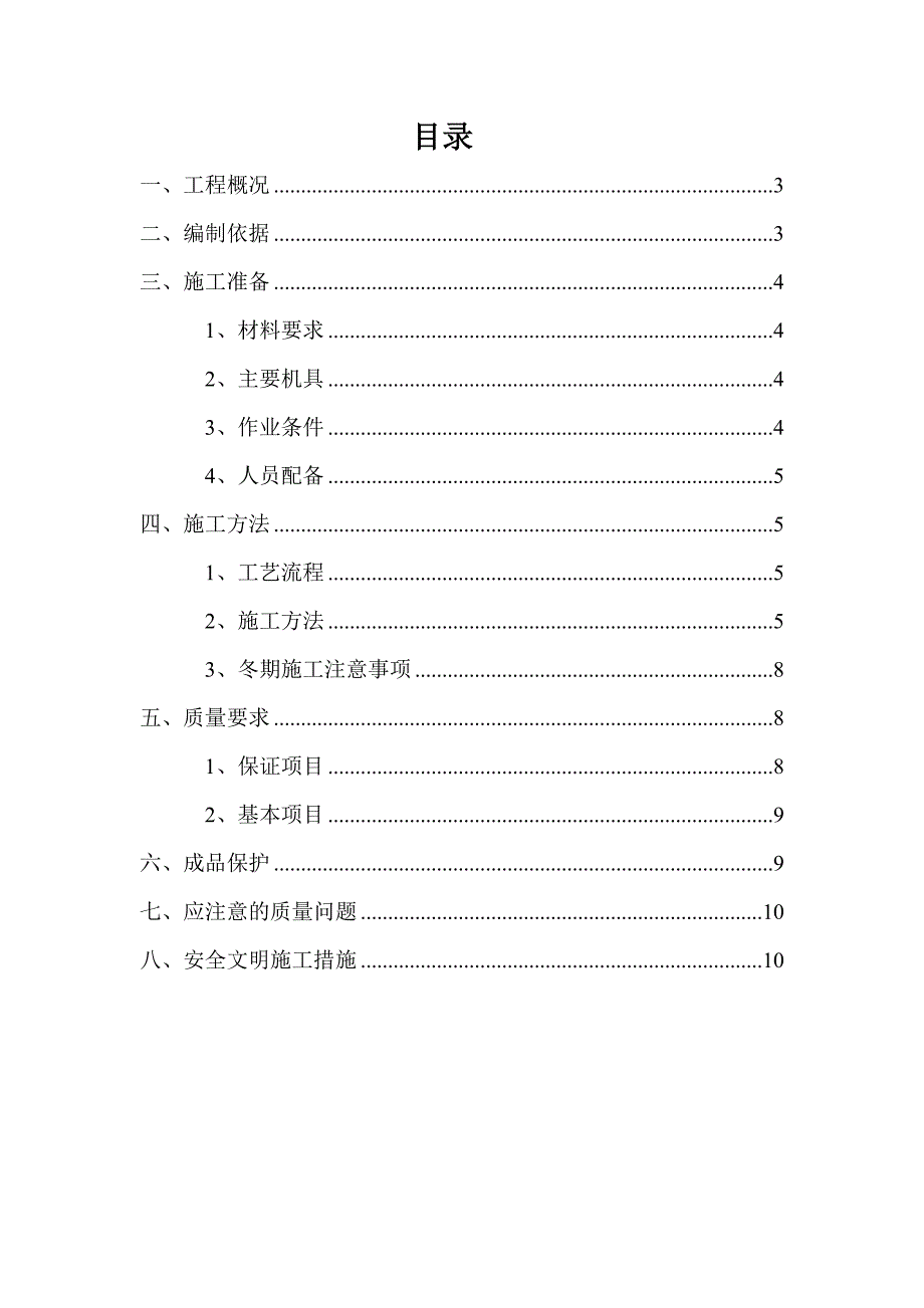 鑫地花园内外墙抹灰专项施工方案_第2页