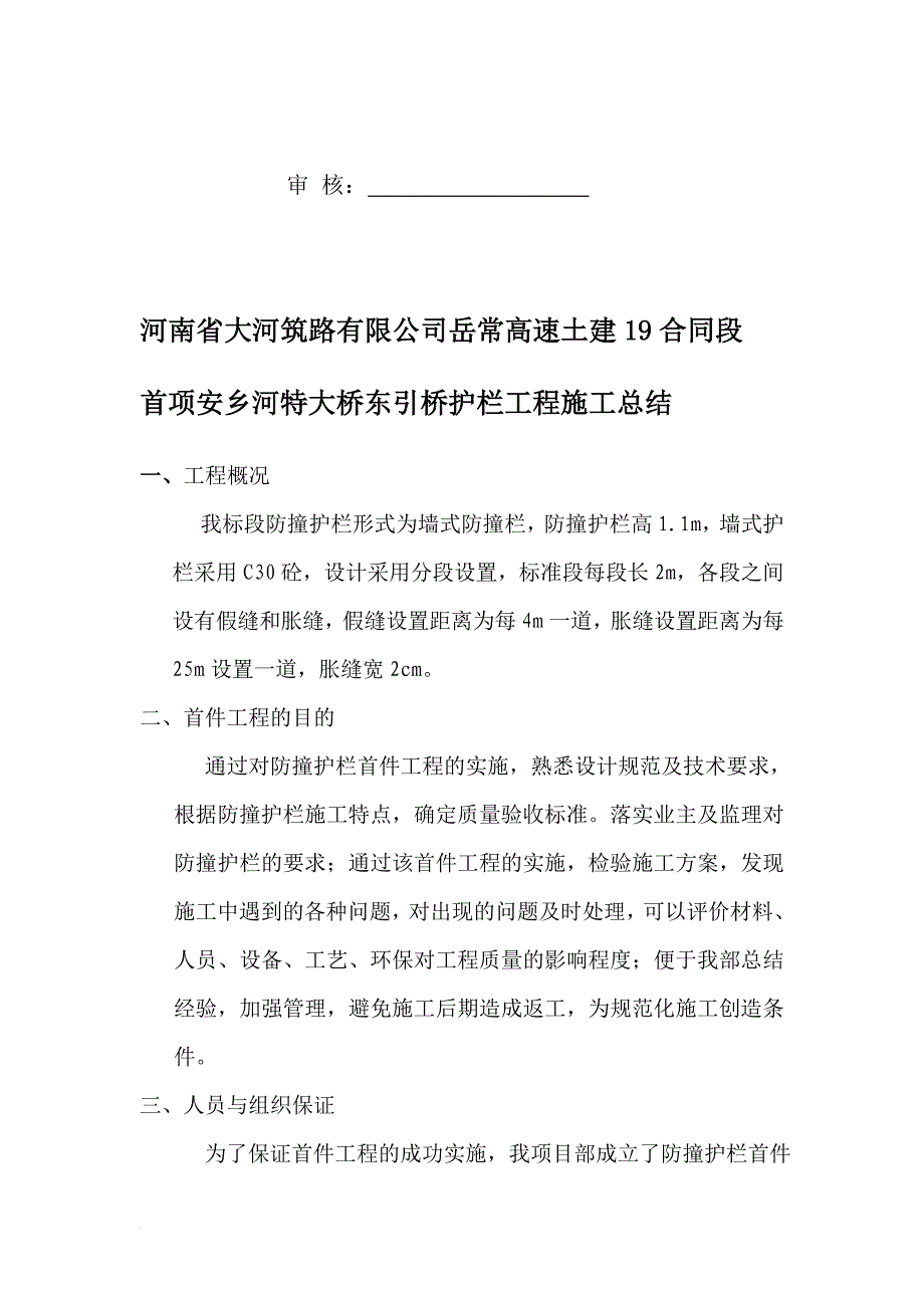 l防撞护栏施工总结_第4页