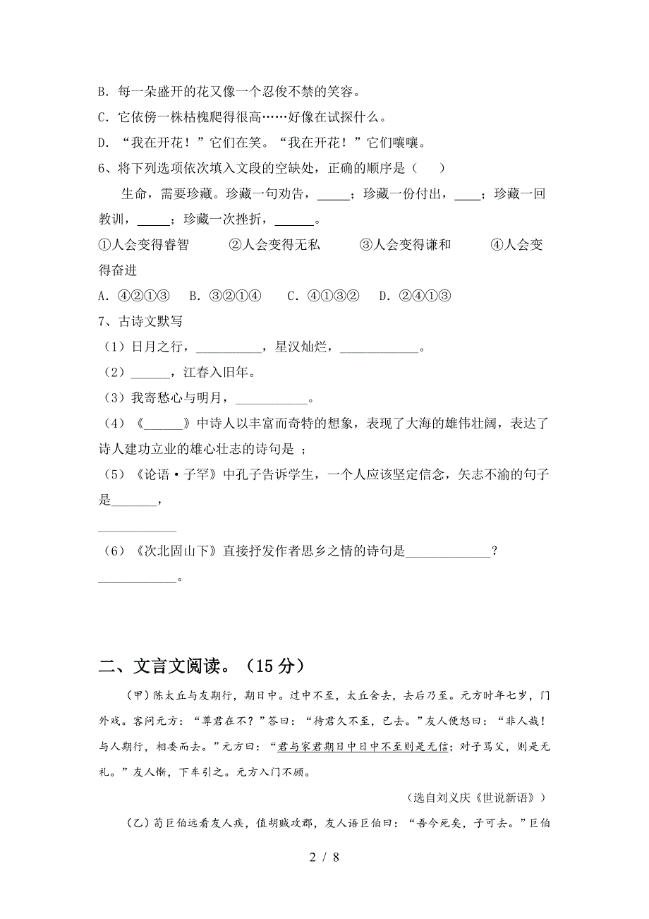 七年级语文(上册期中)精编试卷及答案.doc_第2页