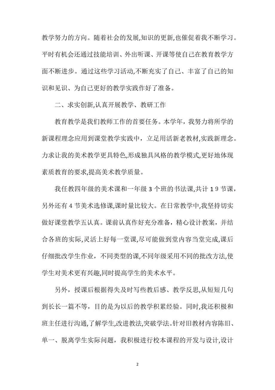 初中美术教师年度工作总结_第2页