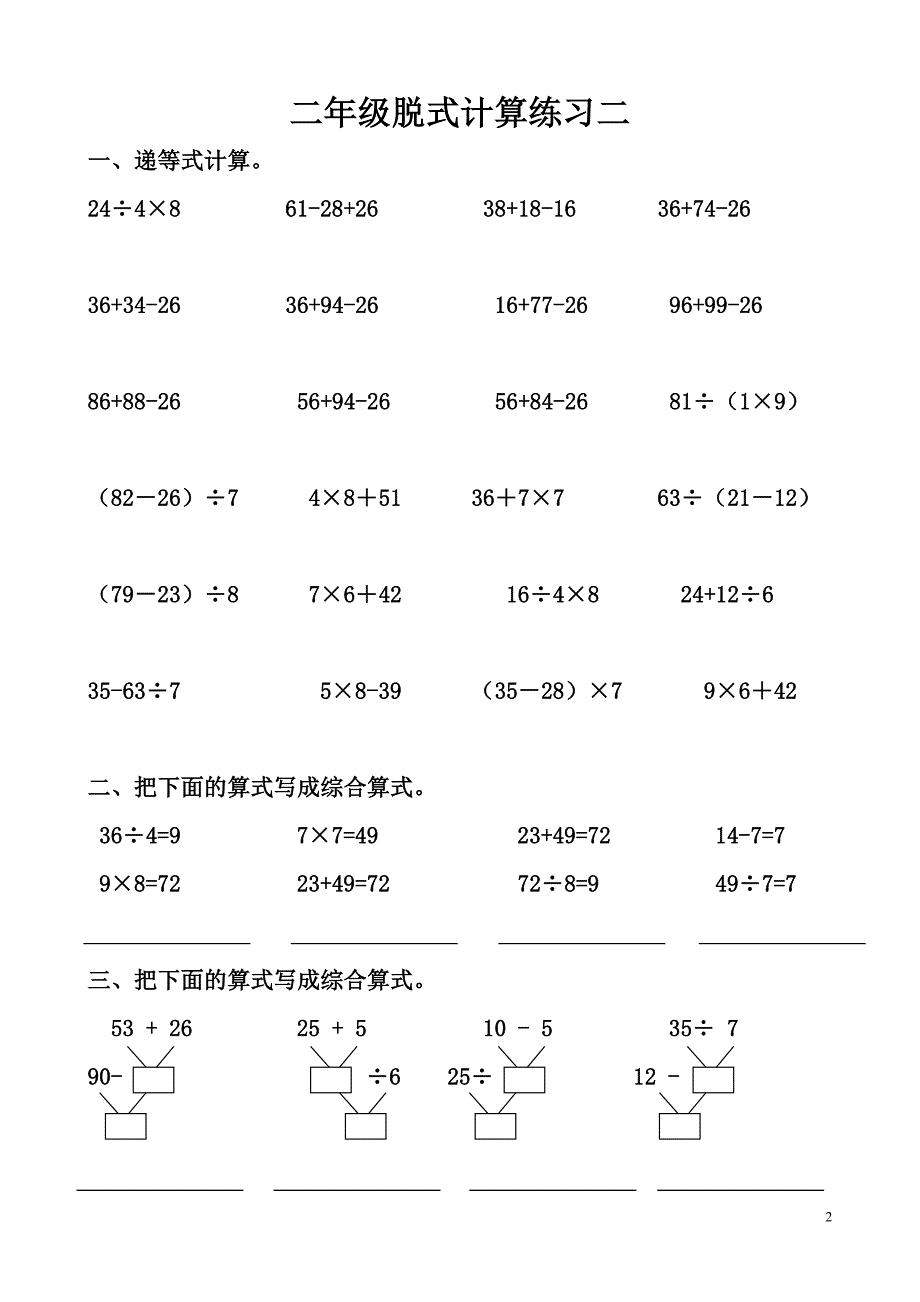 二年级数学下册递等式计算和拓展应用题_第2页