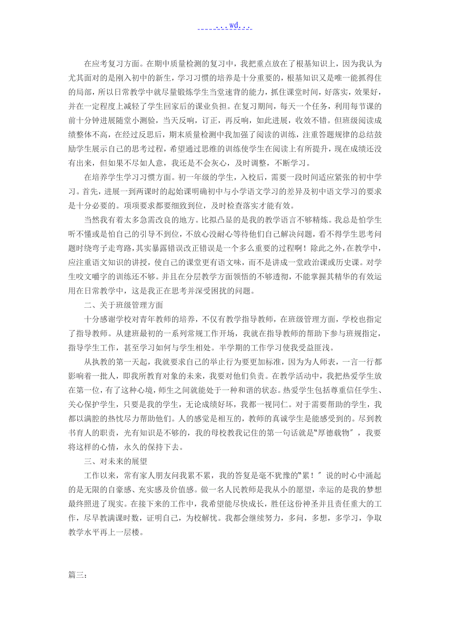 初中语文教师个人工作计划总结_第3页