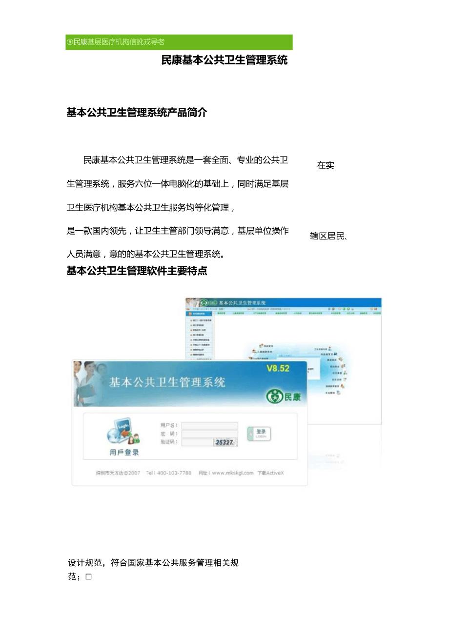 基本公共卫生管理系统_第1页