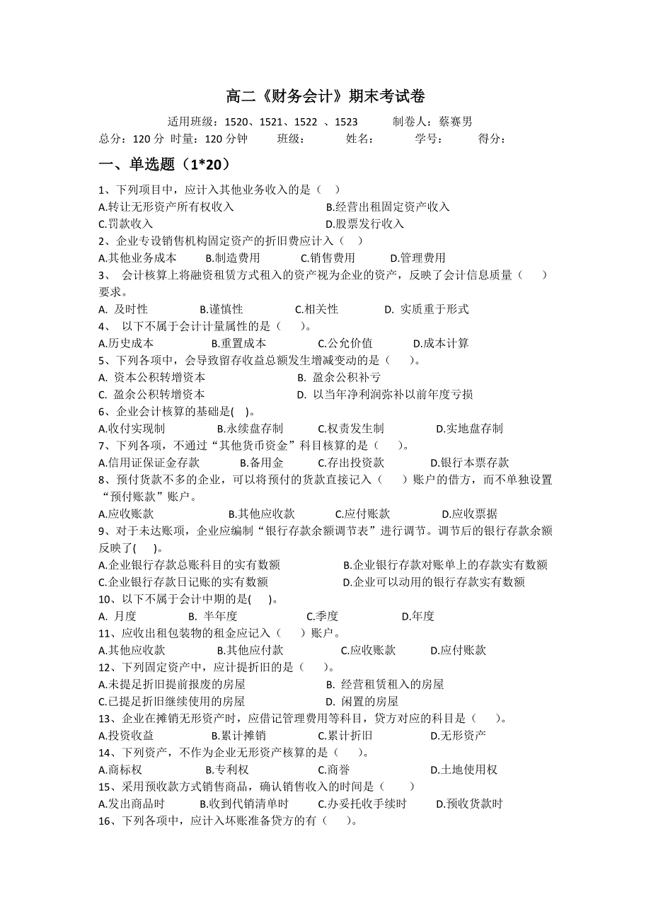 《财务会计》考试卷.docx_第1页