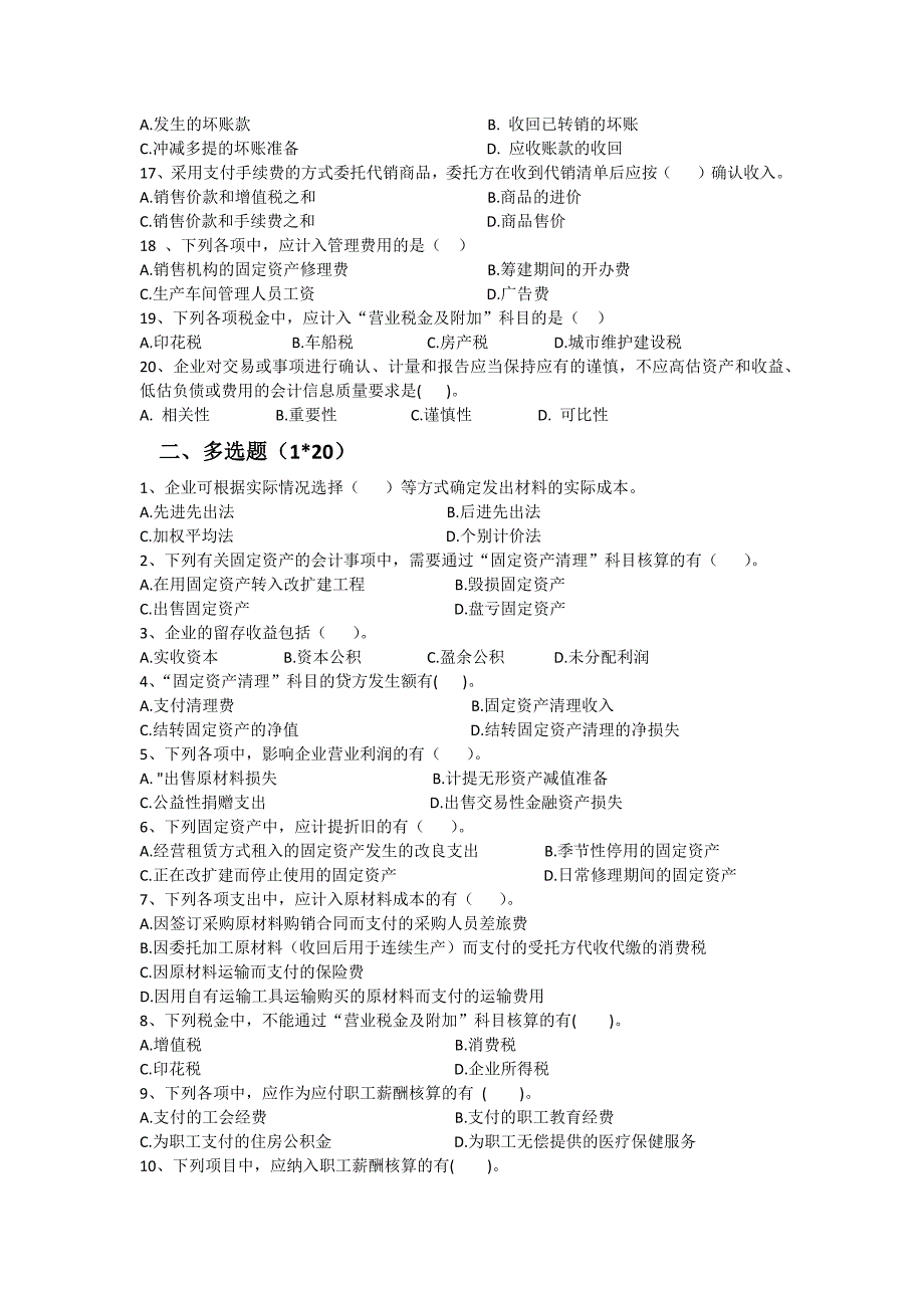 《财务会计》考试卷.docx_第2页