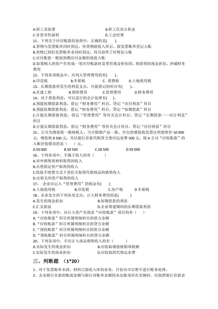 《财务会计》考试卷.docx_第3页