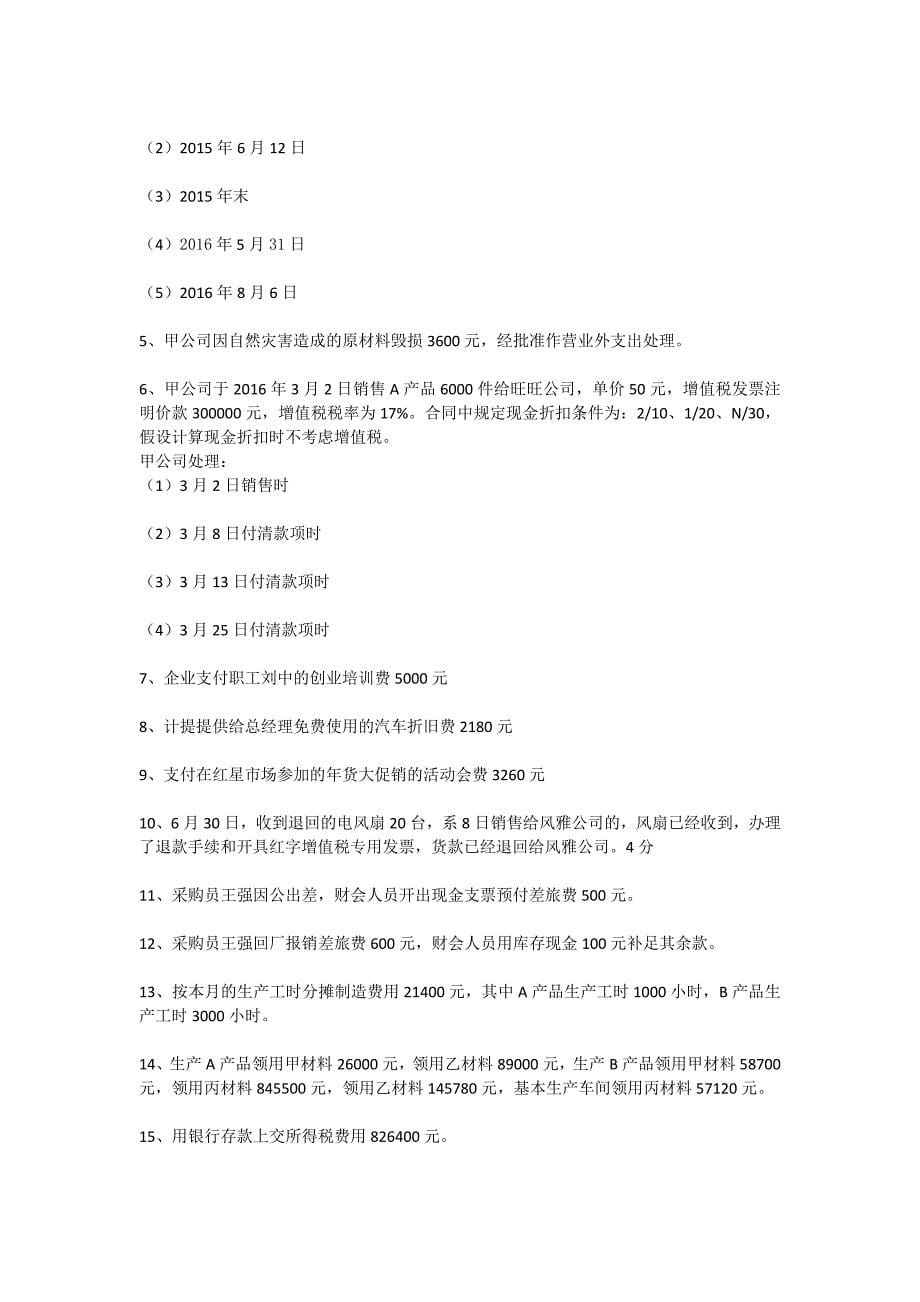 《财务会计》考试卷.docx_第5页