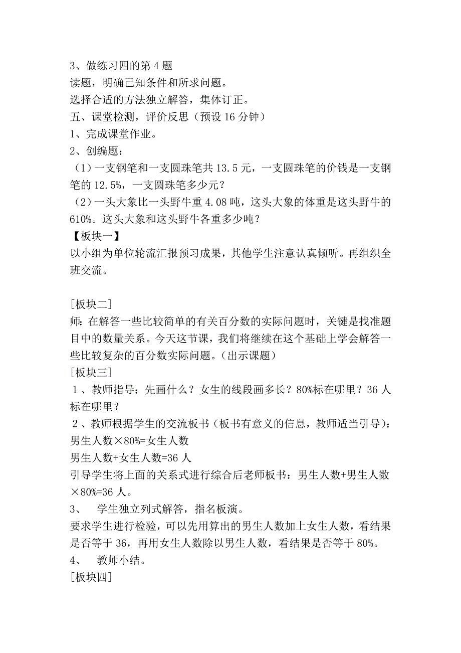 列方程解答稍复杂的百分数实际问题.doc_第3页