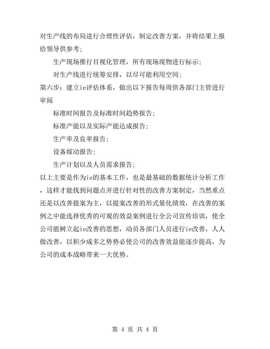 精选建筑工程师工作计划范文_第4页