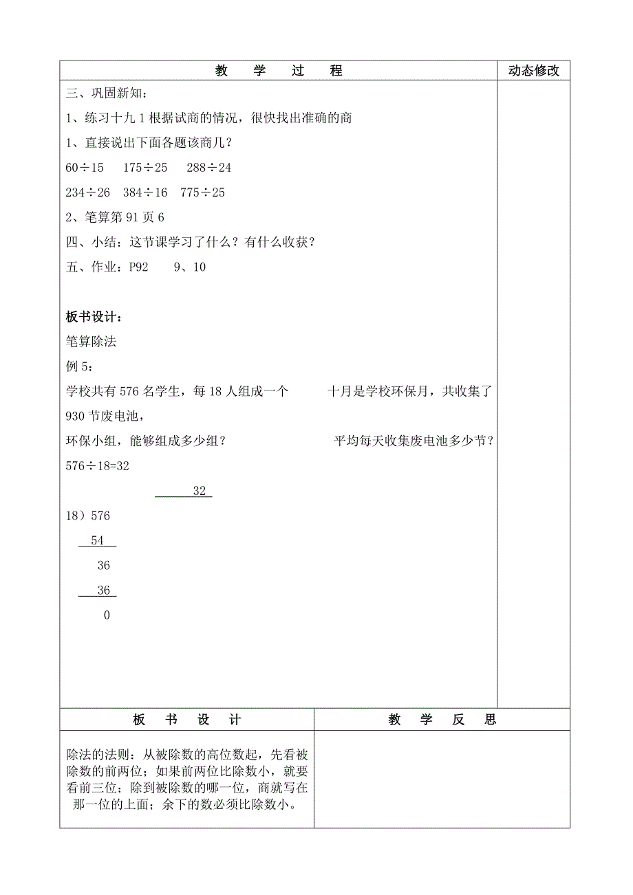 四年级数学7 笔算除法_第2页