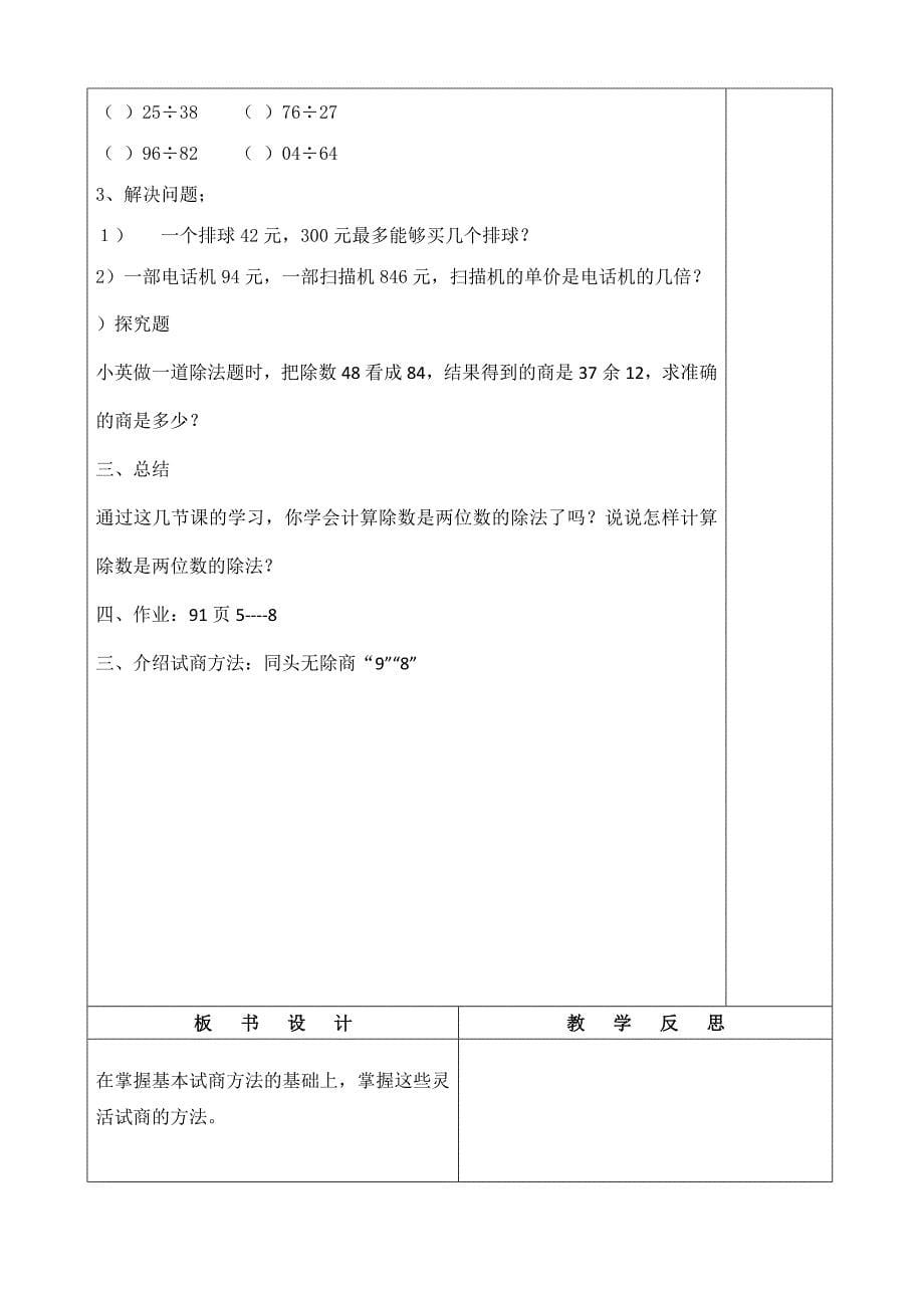 四年级数学7 笔算除法_第5页