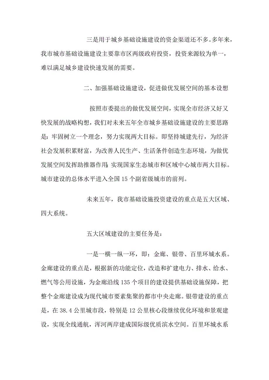 秦文军主任在市委做优发展空间座谈会上的发言_第3页